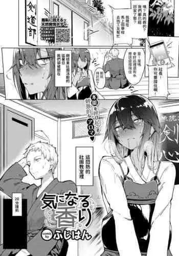 [Fuji-han] Ki ni Naru Kaori (COMIC BAVEL 2021-01) [Chinese] [Digital]