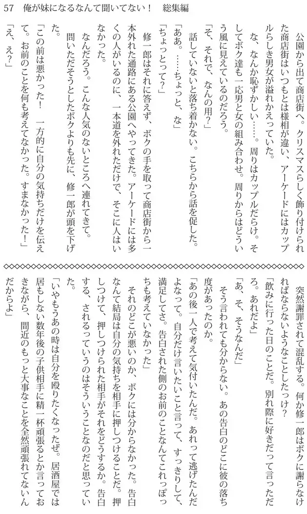 Ore ga imouto ni nante kiitenai