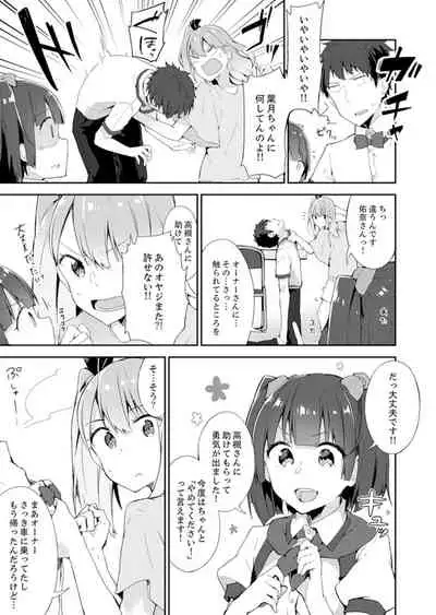 [Yuzunoki Ichika] Gochuumon wa… Osananajimi? Sekkyakuchuu ni Hatsu Ecchi shi Chaimashita. [Kanzenban]