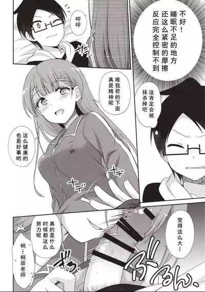 Ikenai ! Mafuyu Sensei