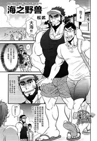 松武-海之野兽[Chinese][黑夜汉化组]