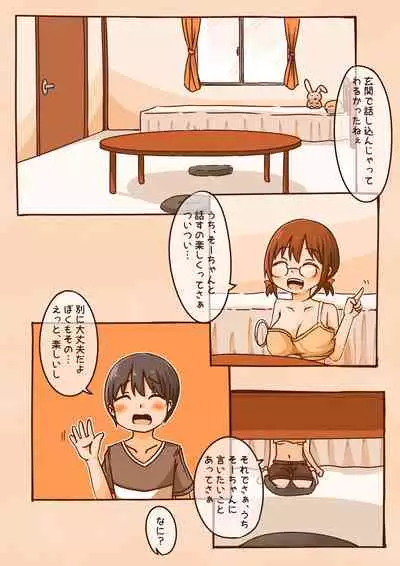 [shibe's dog house] 勘違いでおトモダチをヤッちゃった話