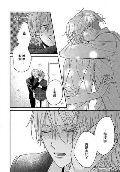 Bukiyou na Hakui no Nugashikata | 脱掉白衣的笨拙方法 01-04