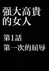 [Crimson Comics (Crimson)] Tsuyoku Kedakaki Onna (Black Cat) [Chinese] [苦渡众生汉化组]