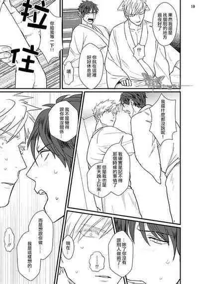 Mukatsuku Douryou to Sex Friend ni Narimashita Ch. 1-3