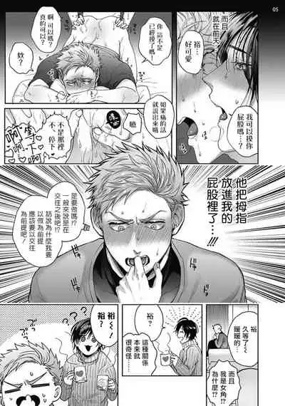 Tomodachi Dakedo Oishisou | 虽然是朋友但你看起來很好吃 Ch. 1-2