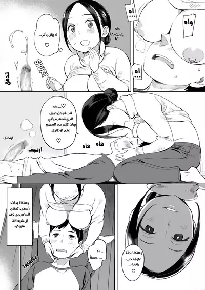 Rinjin ga Succubus | جارتي شيطانة | My Neighbor is a Succubus