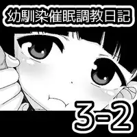 [Ari and Mura] Osananajimi Saimin Choukyou Nikki