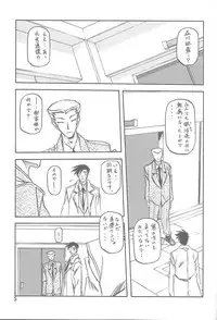 (C61) [Sankaku Apron (Sanbun Kyoden, Umu Rahi)] Yuumon no Hate Shichi