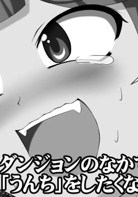 Dungeon de unchi wo surunoha machigatte irudarouka