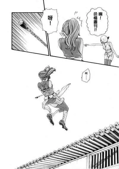 [Haruki] Araxa Ninpo-Cho 1 | 霰草忍法帖1 [Chinese]