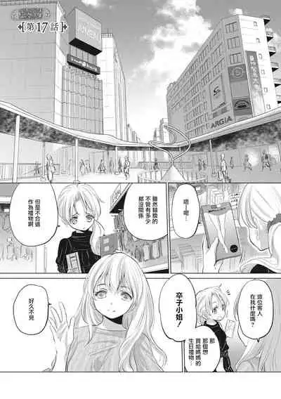 [Kurogane Kenn] Tae-chan to Jimiko-san | 小任与地弥子小姐 [Chinese] [暴碧汉化组] [Digital]