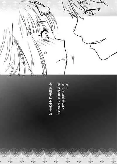 Kaichou wa Oboetenai!