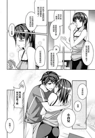 [Suzudama Renri] Pre-engage Blue (milky mint) [Chinese] [拾荒者汉化组]