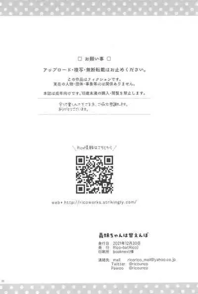 (C99) [Rico-ba (Rico)] Imouto-chan wa Amaenbo