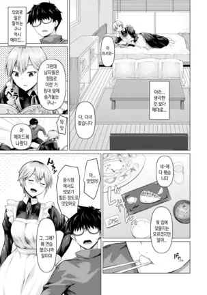 Maid no Sugao | 메이드의 민낯