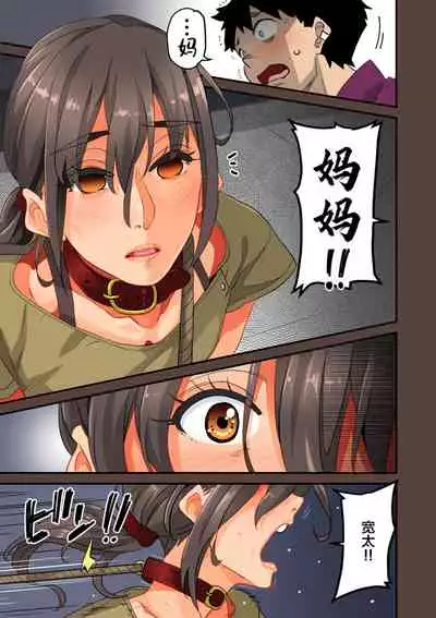 [華フック] 全員失格エピローグ・二年後の再会 性奴隷親子の母子交尾