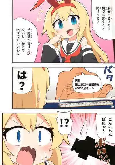 (C99) [Alluvial Comet (flet06)] Eronyanten 3 (Mahjong Soul)