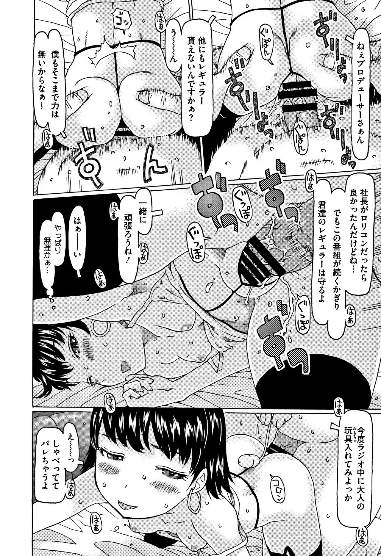 Kono Ato Ojisan ga Oishiku Itadakimashita