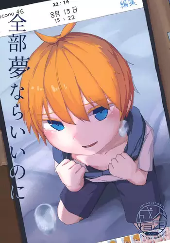 Zenbu Yume Nara Ii no ni