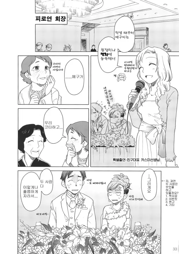 Comic Market de Aimashou Soushuuhen