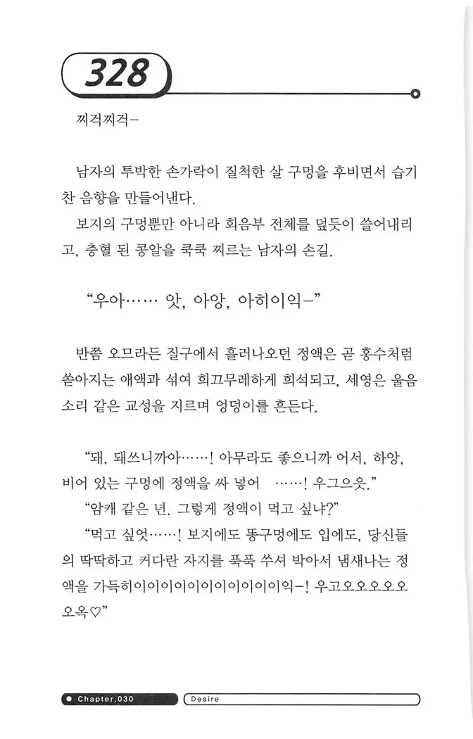 최면게임 - 타락하는 공주기사