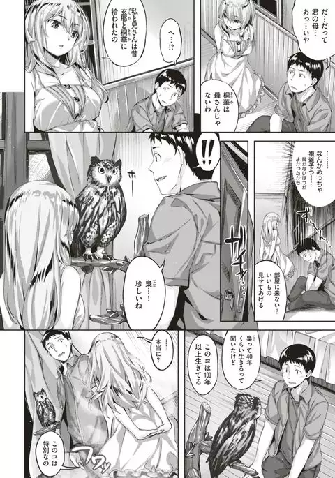 COMIC Kairakuten BEAST 2017-08