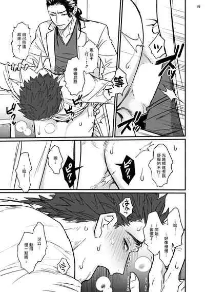 [U] Sensei Shokushin Shite Kudasai | 医生请帮我触诊 1 [Chinese] [拾荒者汉化组] [Digital]