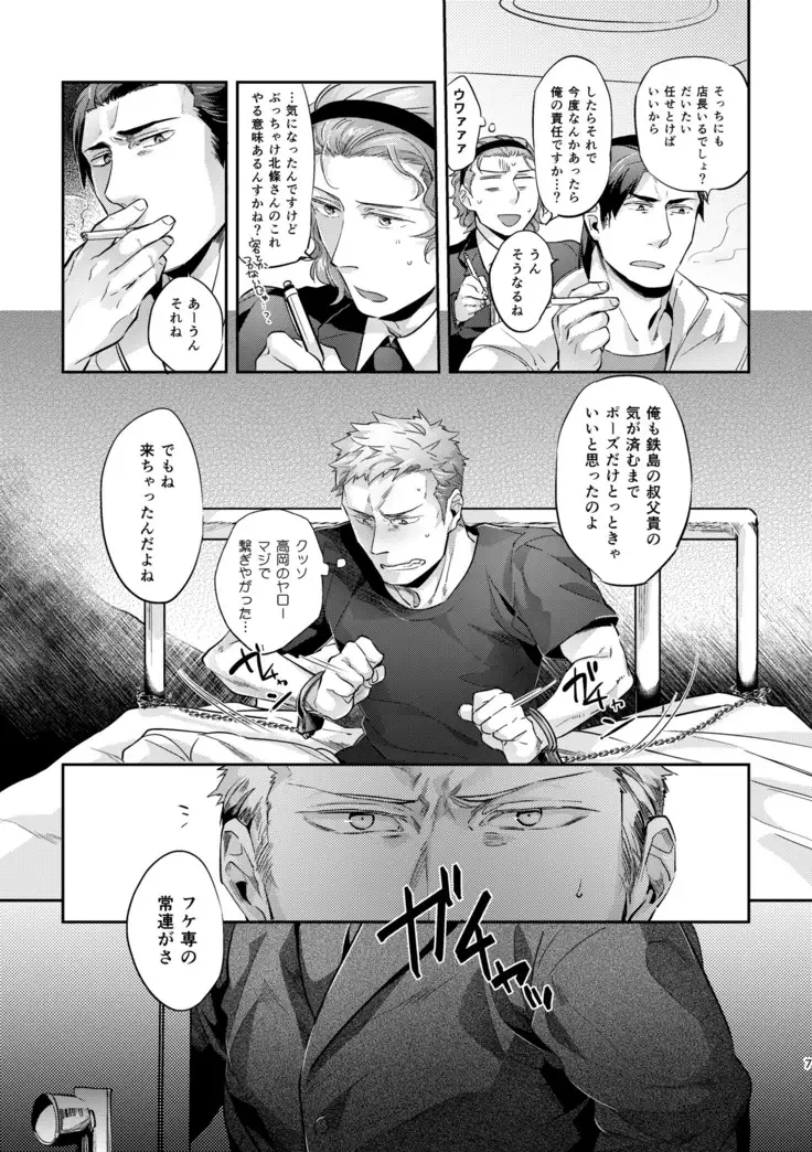 Ojiki wa Gokigennaname