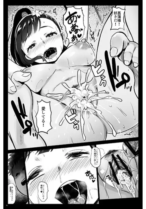 iron fortress of Netorare