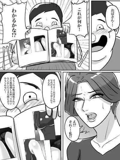 [Chotto B-sen] Kinjo no Oba-san, Anata Tousatsu Saretemasu yo?