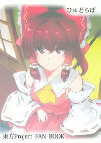 (Reitaisai 13) [Hyudorabo (Hyudora)] Touhou Derebitch 14 (Touhou Project)