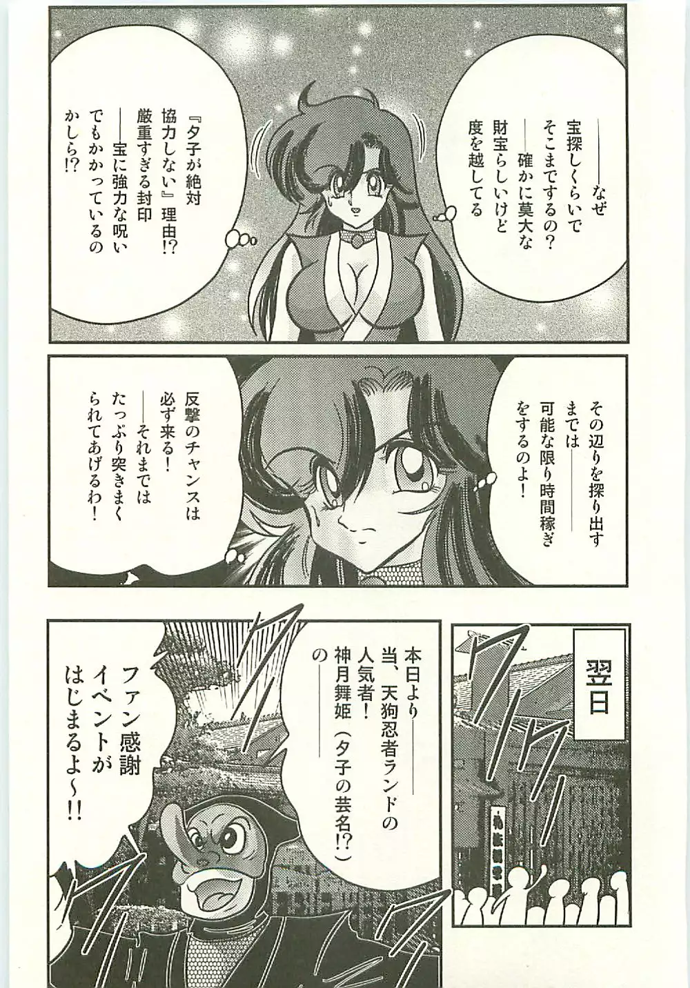 Seirei Tokusou Fairy Saber Tengudan no Inbou