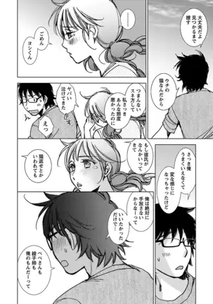 Neko na Kanojo to Inu no Boku