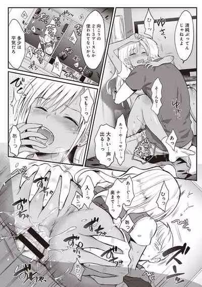 [Koori] Zesshokukei Danshi, Seiyoku o Shiru Ch. 1-32