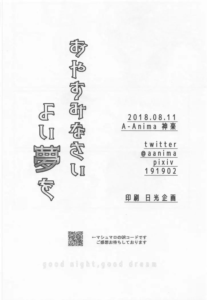 Oyasuminasai Yoi Yume o - good night, good dream