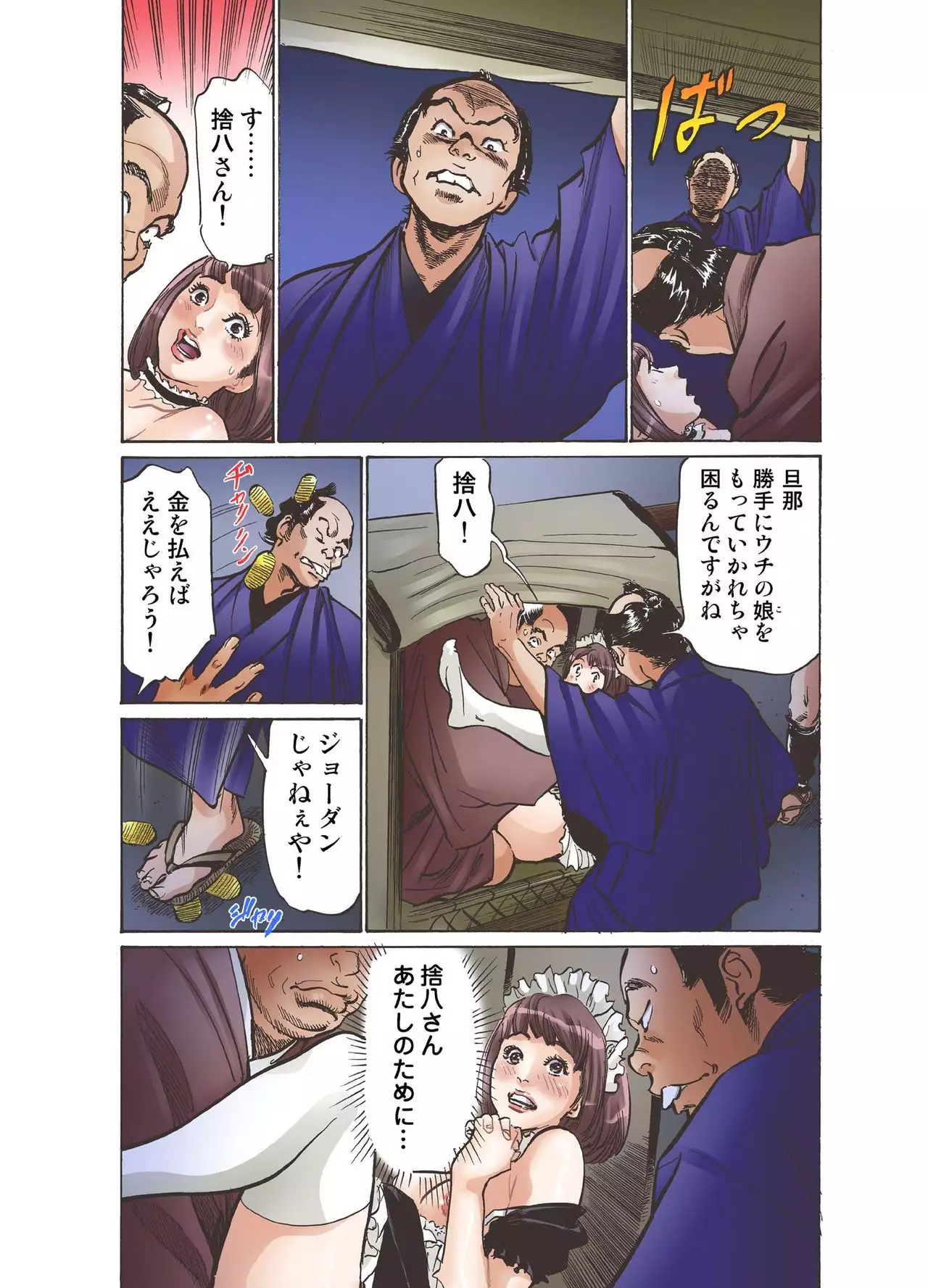 Oedo de Ecchi Shimasu! 1