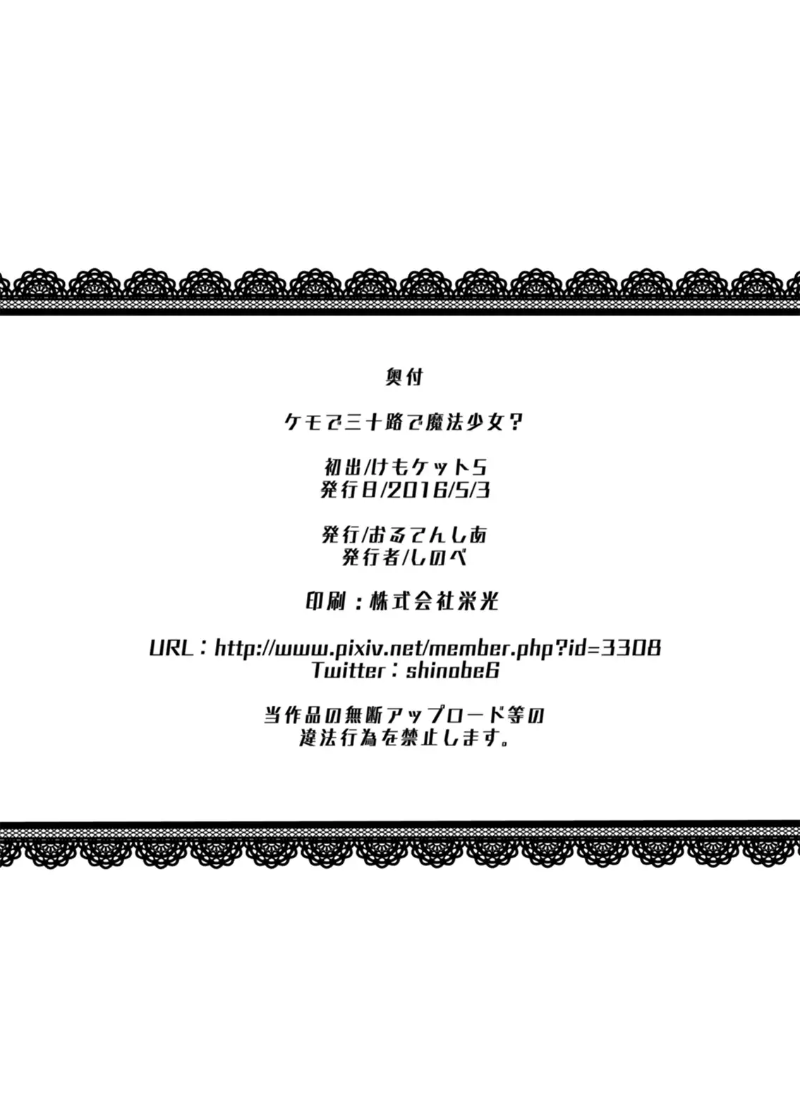 Kemo de Misoji de Mahou Shoujo?