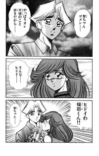 [Inui Haruka] Nousatsu! Panty Kyoushi Ranmaru 8