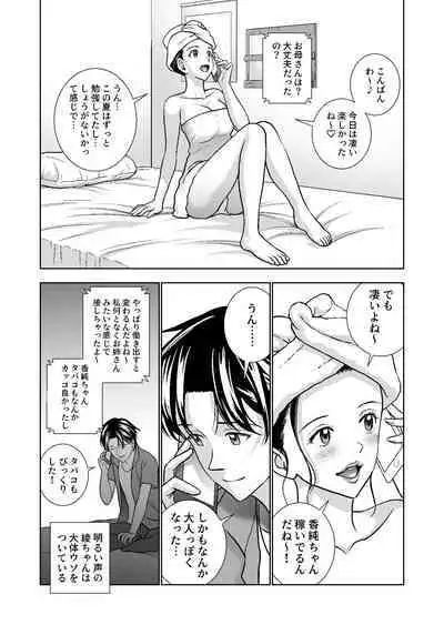 Haru Kurabe Soushuuhen~