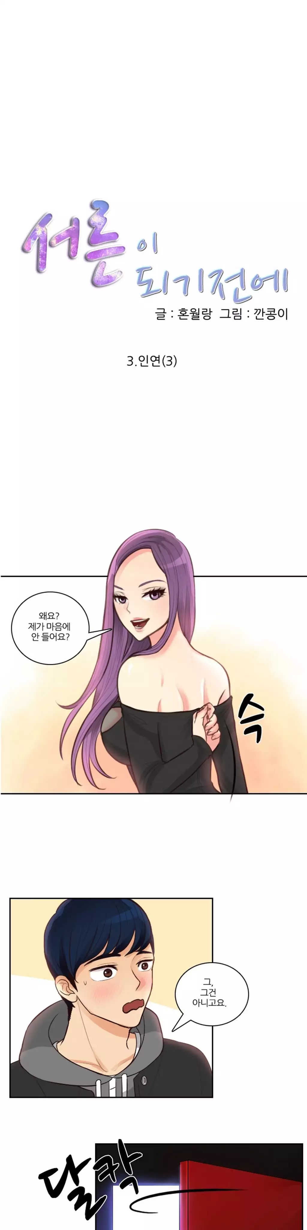 Before the 30 Ch. 0-35