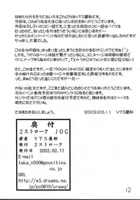 [2Stroke (YTS Takana)] 2Stroke JOG (Tsukihime)