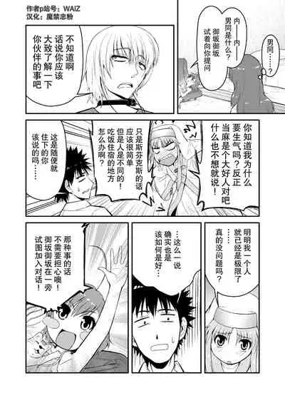 [WAIZ][同人个人渣汉化][就算是上条先生我家要住7个人还是太勉强了](Toaru Majutsu no Index) [中国翻译]