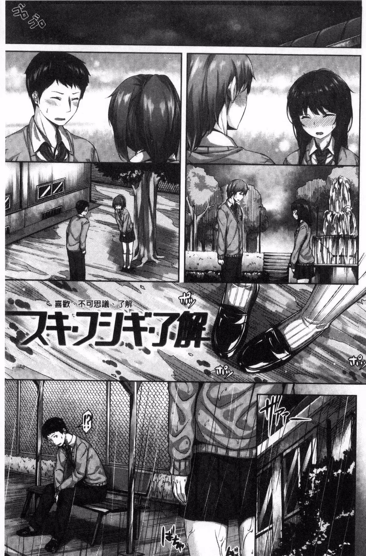 Houkago no Sasayaki | 放課後的細語呢喃