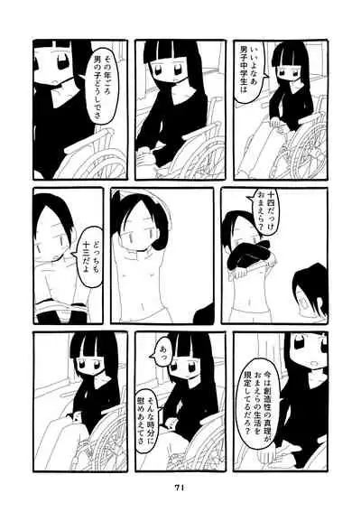性癖グルメ漫画合同『今夜のオカズ』