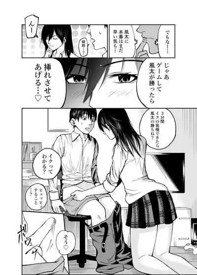 Osananajimi no Aya Nee-chan to Namanaka Ecchi