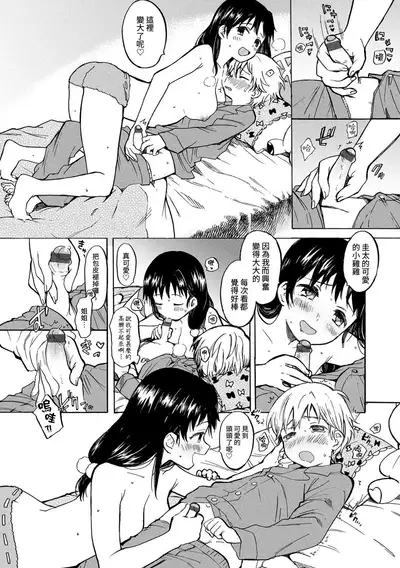 Bokura no Himitsu | 我們的秘密