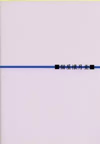 (c63) [Nekoya Kaigetsudou] Rough vol. 19 (Digimon)