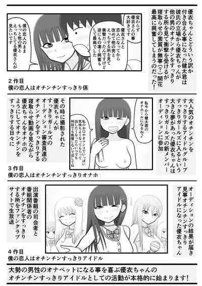 Boku no Koibito wa Ochinchin Sukkiri Idol 2