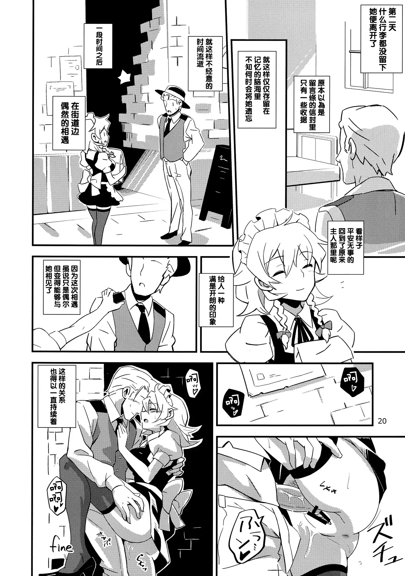 Maid Yatottara Sakuya-san Datta.